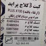 کیت کامل دیسک و صفحه و بلبرینگ کلاچ عظام مدل ارتقاء یافته مناسب برای پراید 111